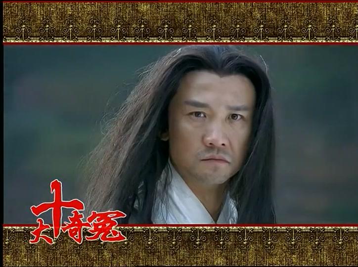 十大奇冤 第31集视频封面图