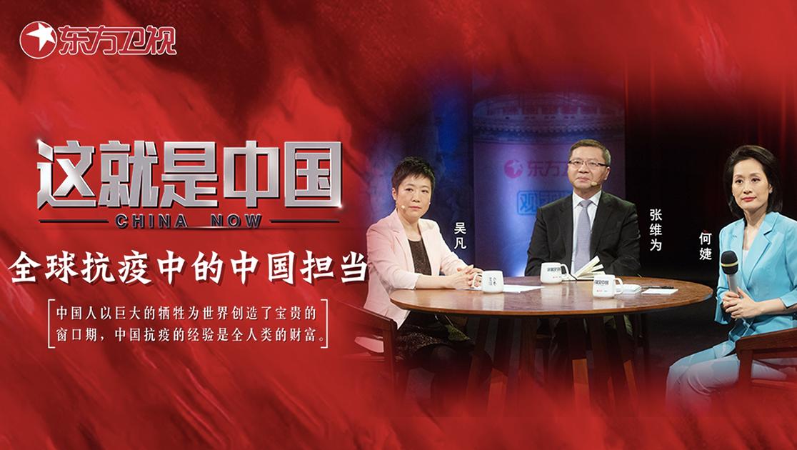 《这就是中国 2020》第3期视频封面图