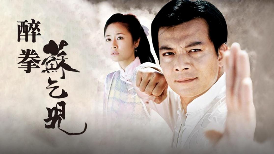 醉拳苏乞儿 第12集视频封面图
