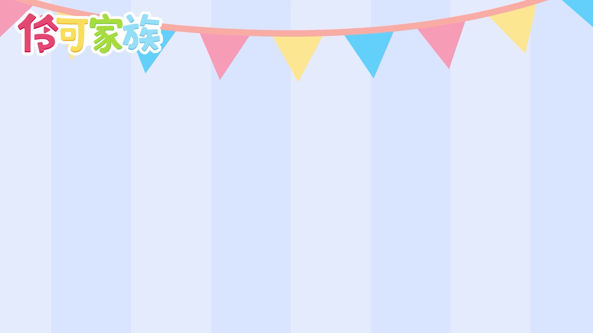 小伶儿歌 第25集视频封面图