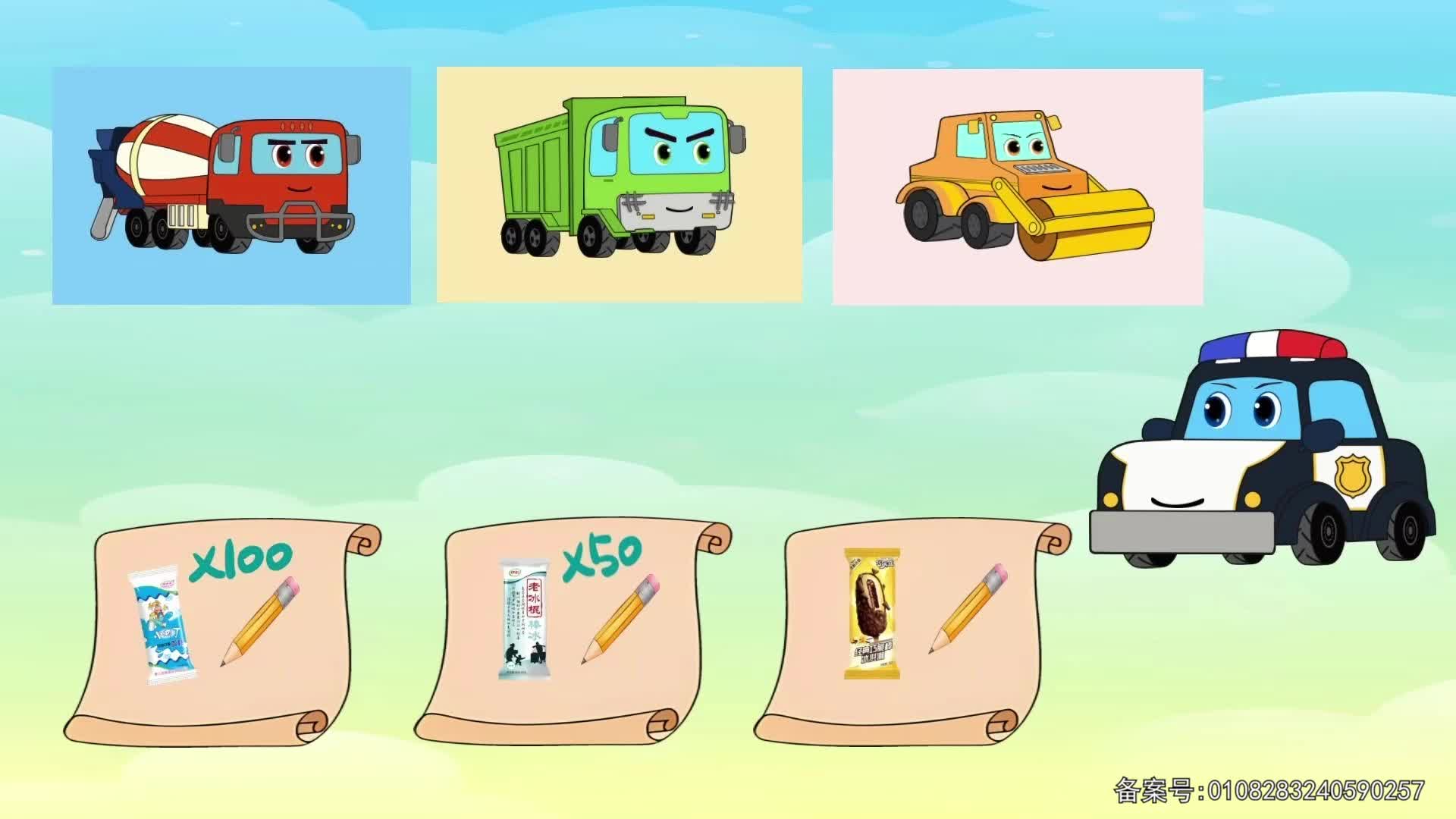 工程车传奇故事 第4集视频封面图