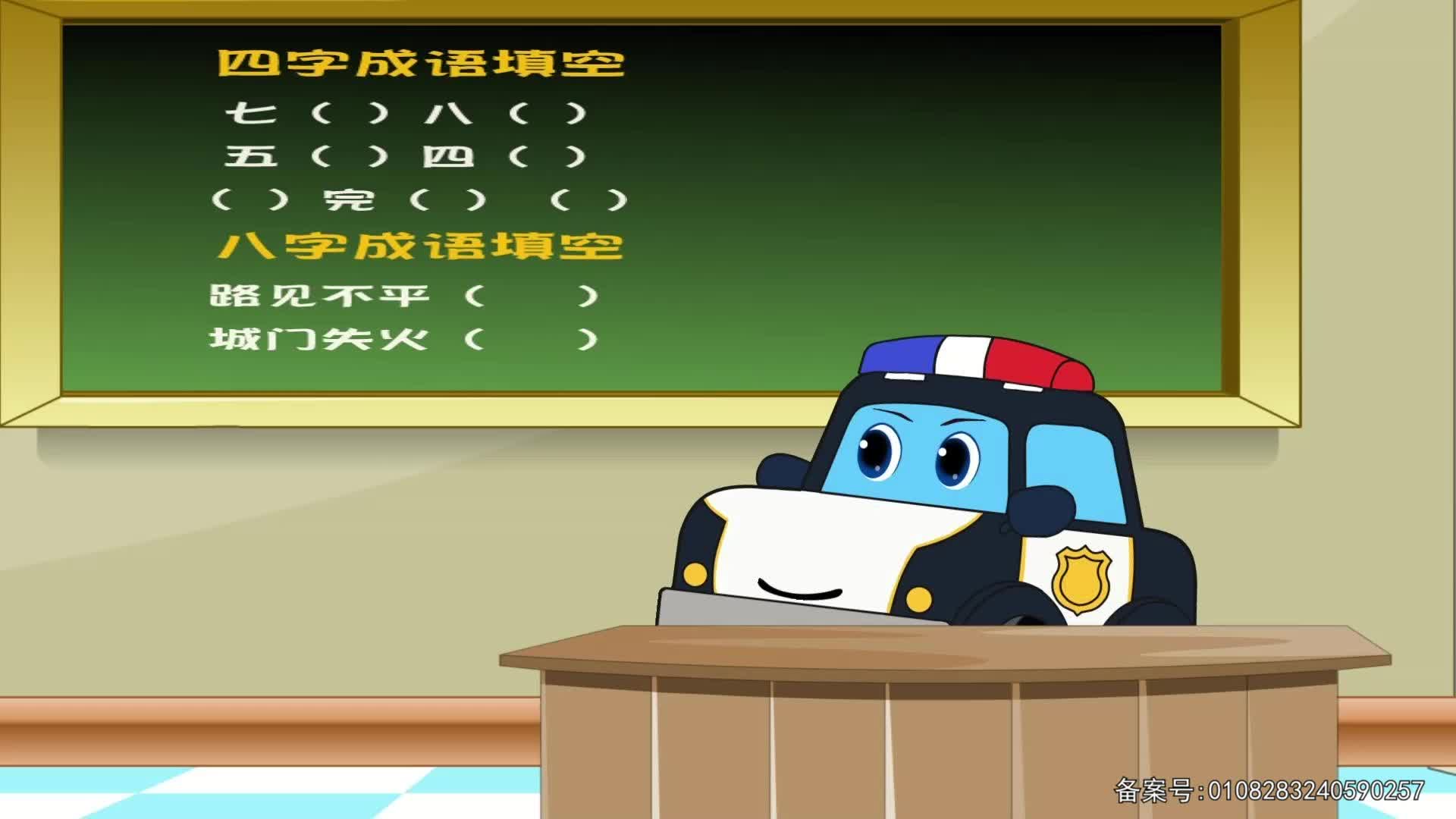 工程车传奇故事 第16集视频封面图