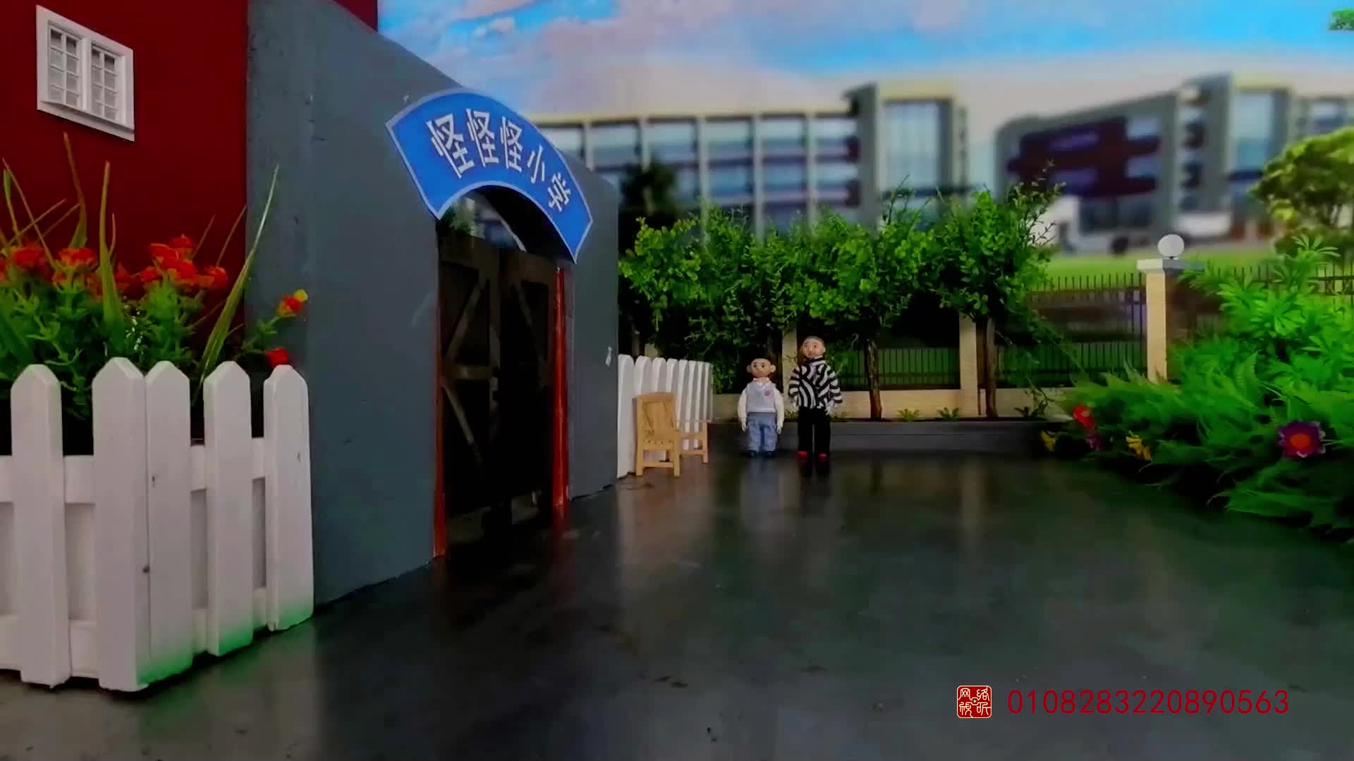 怪小逗和火爆老师 第338集视频封面图