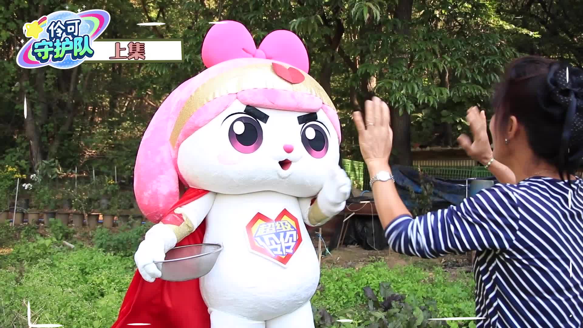 伶可守护队 第5集视频封面图