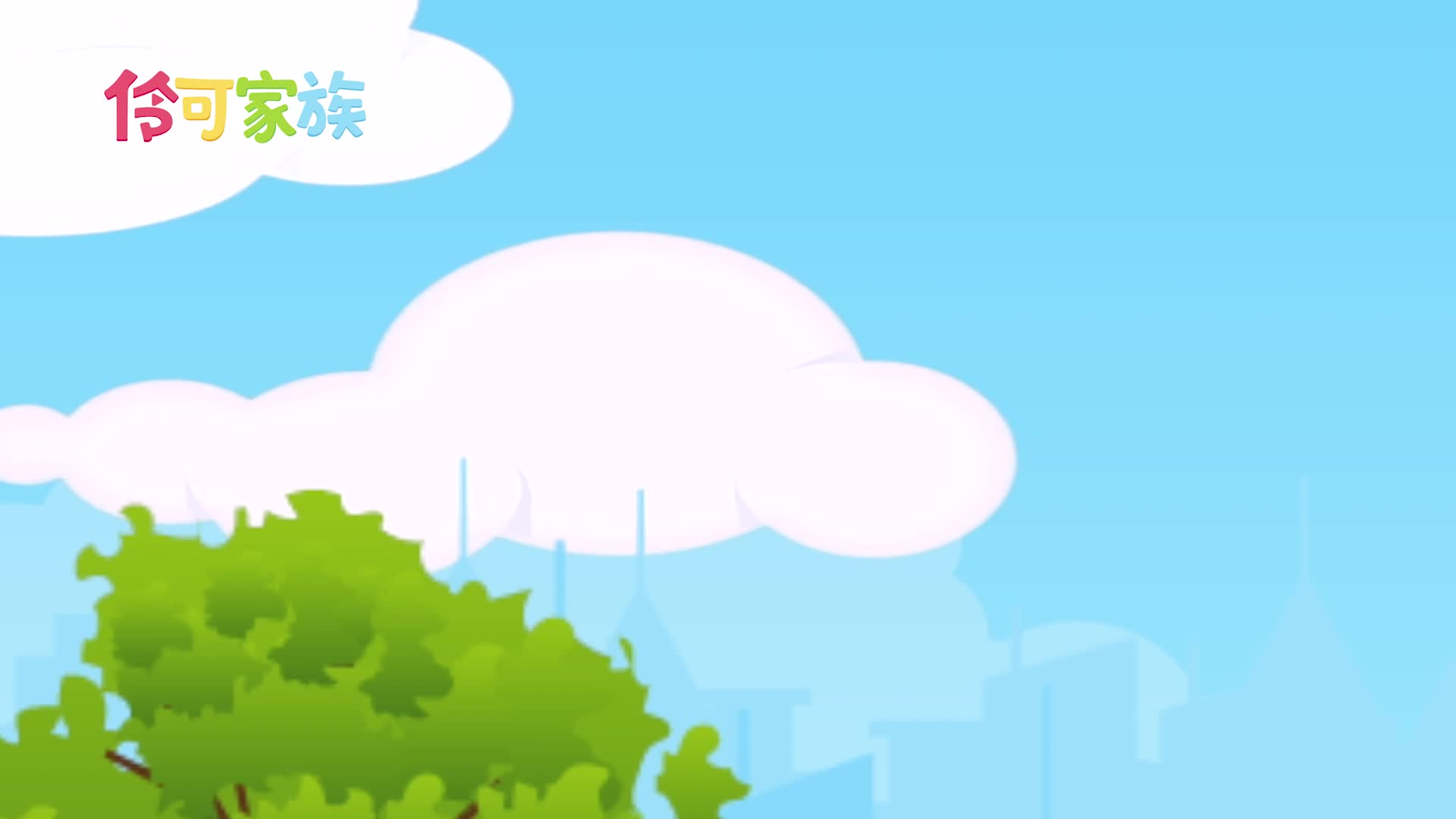 小伶儿歌 第42集视频封面图