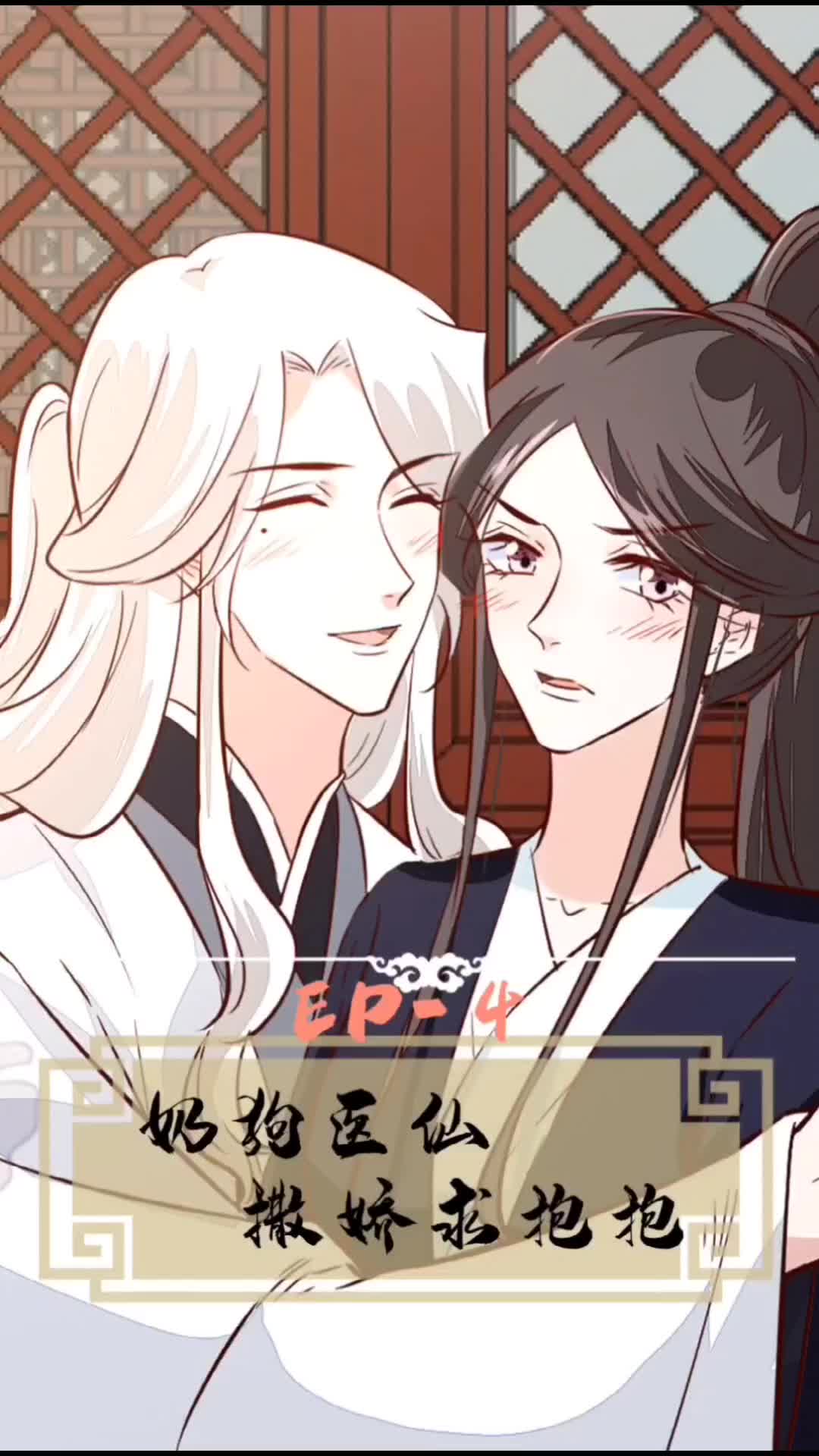 将军的小宠医第三季 第4集视频封面图