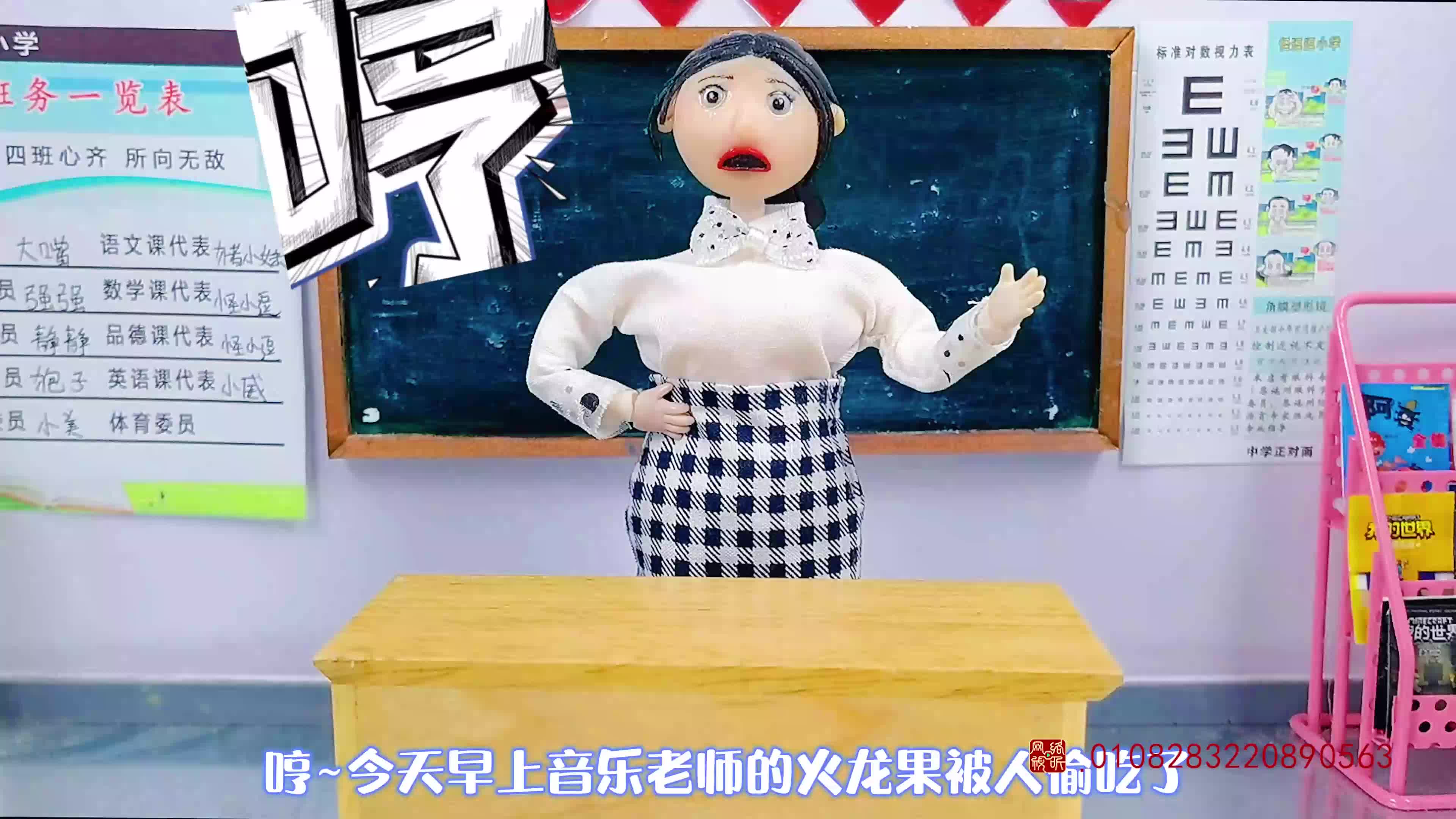 怪小逗和火爆老师 第7集视频封面图