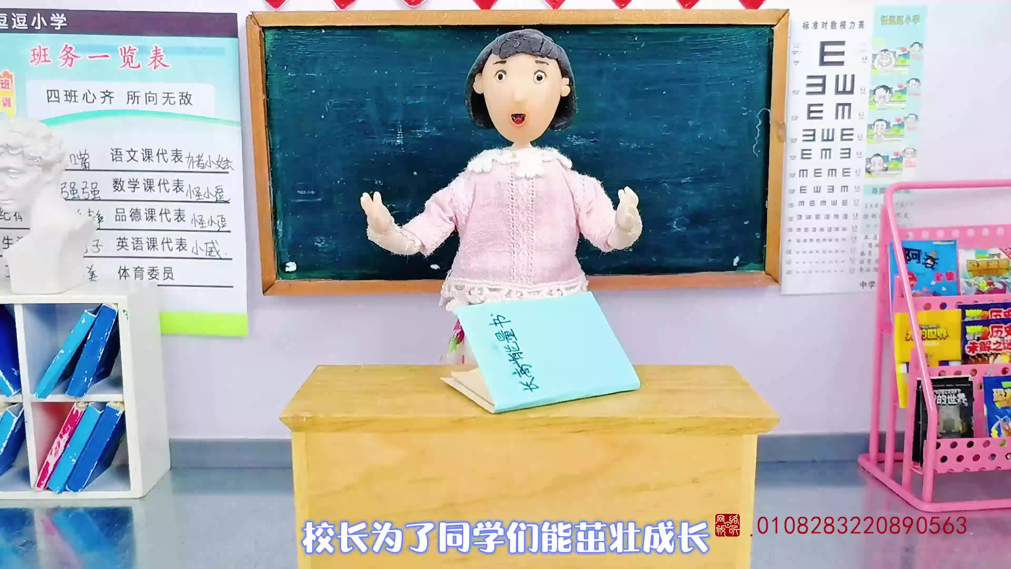 怪小逗和火爆老师 第79集视频封面图