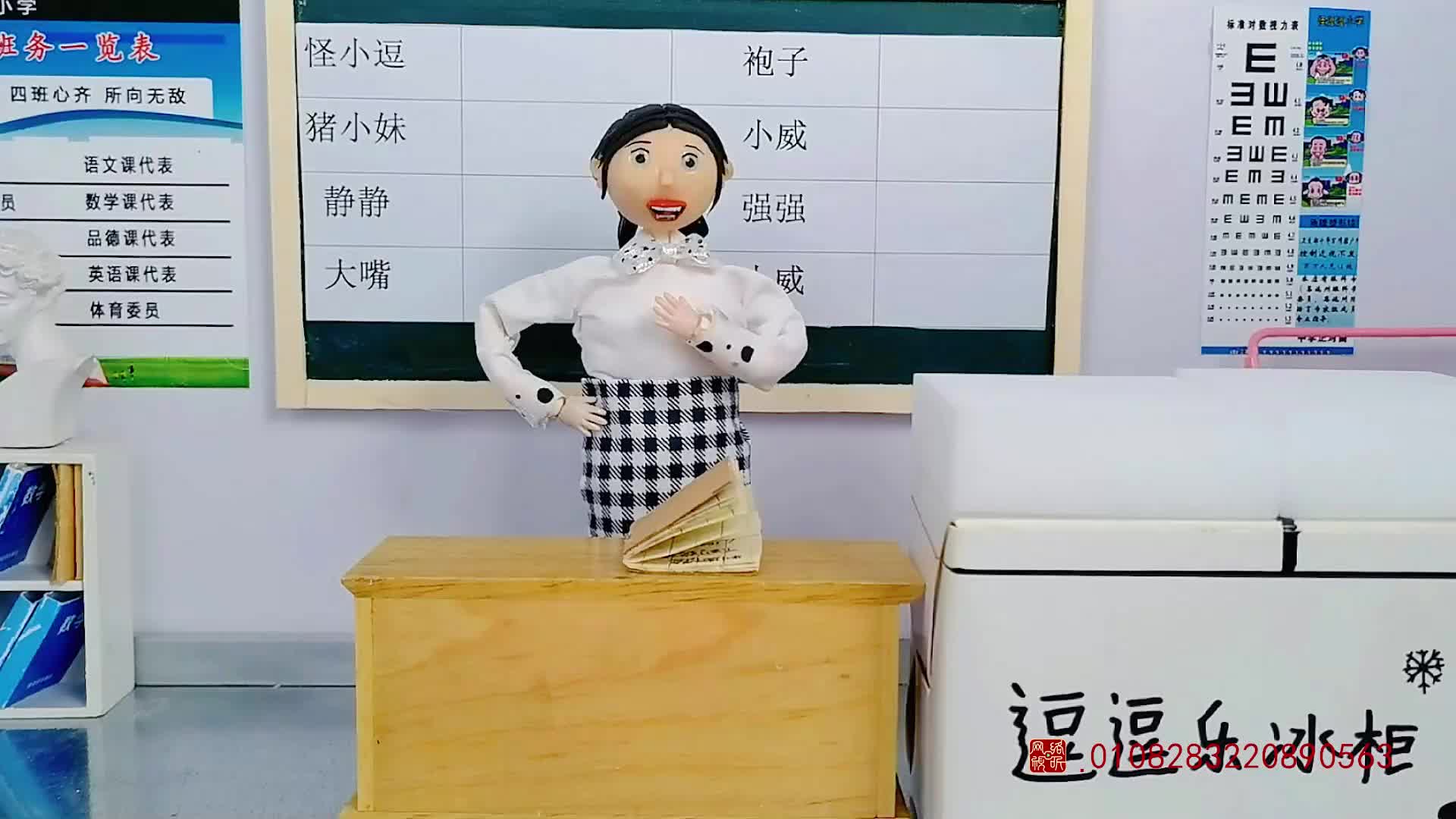 怪小逗和火爆老师 第62集视频封面图