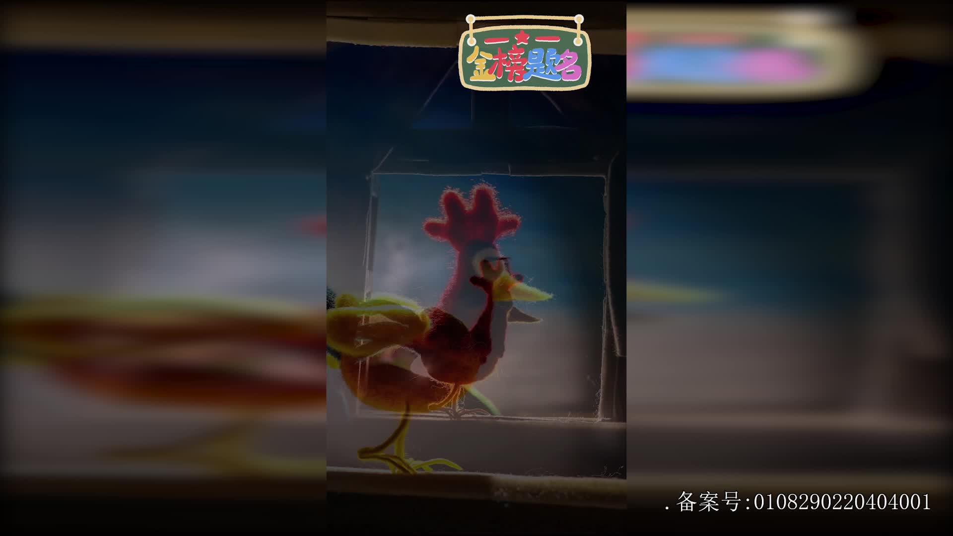 红胡子定格动画 第32集视频封面图