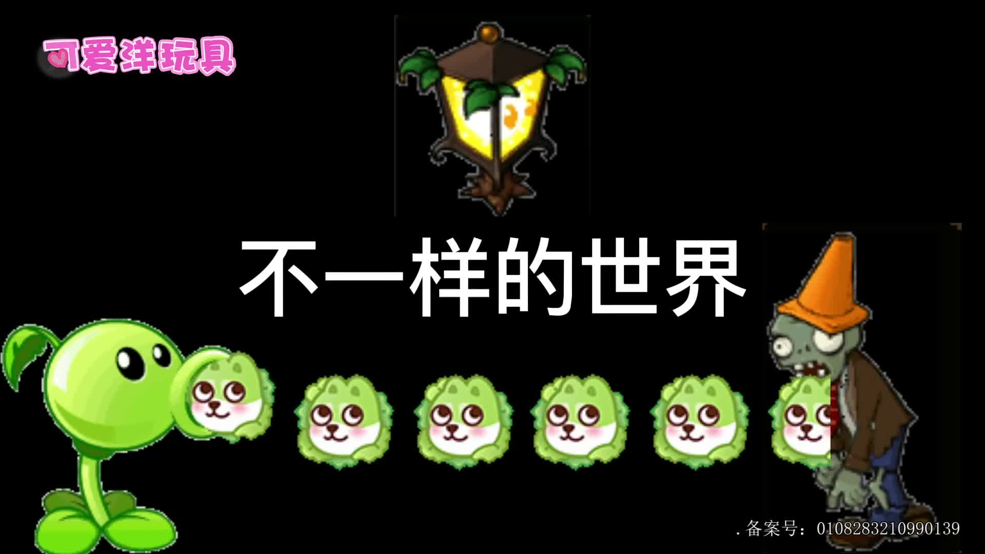 可爱洋玩具第六季 第38集视频封面图