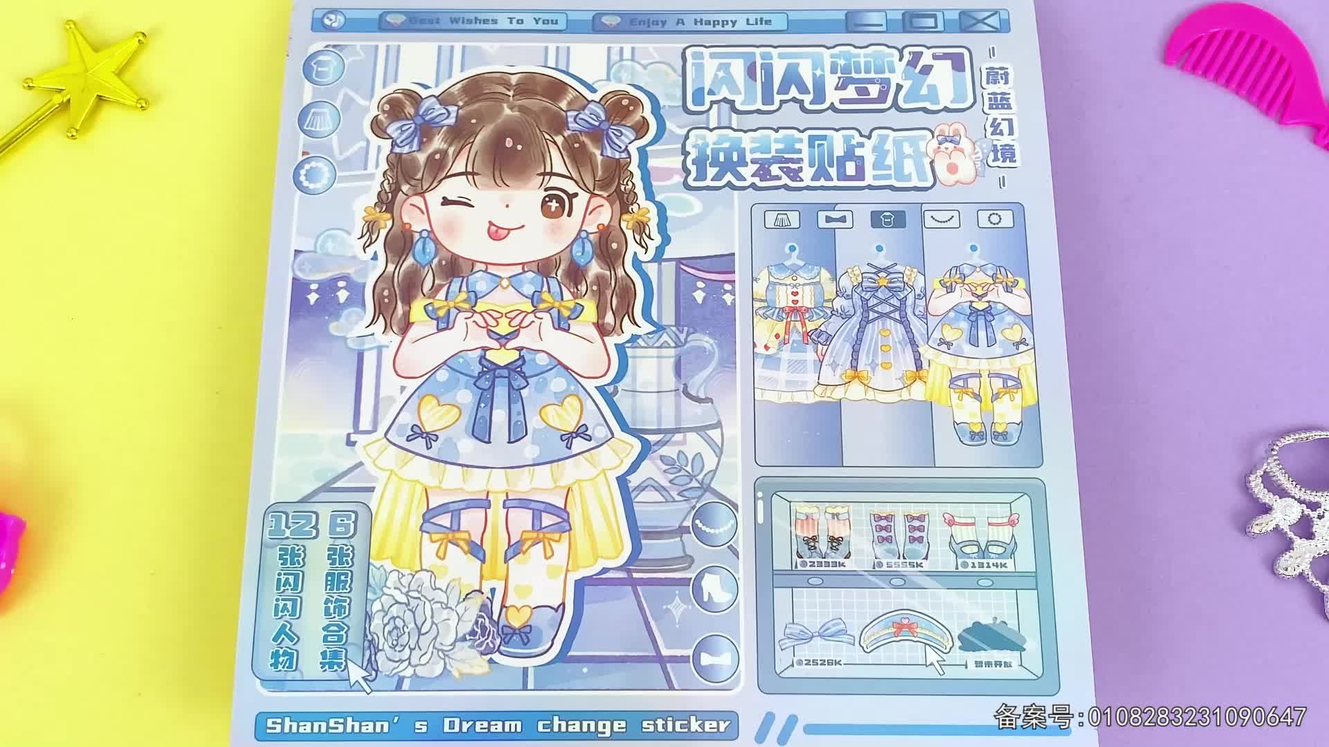 美丽公主换装日记第二季 第145集视频封面图