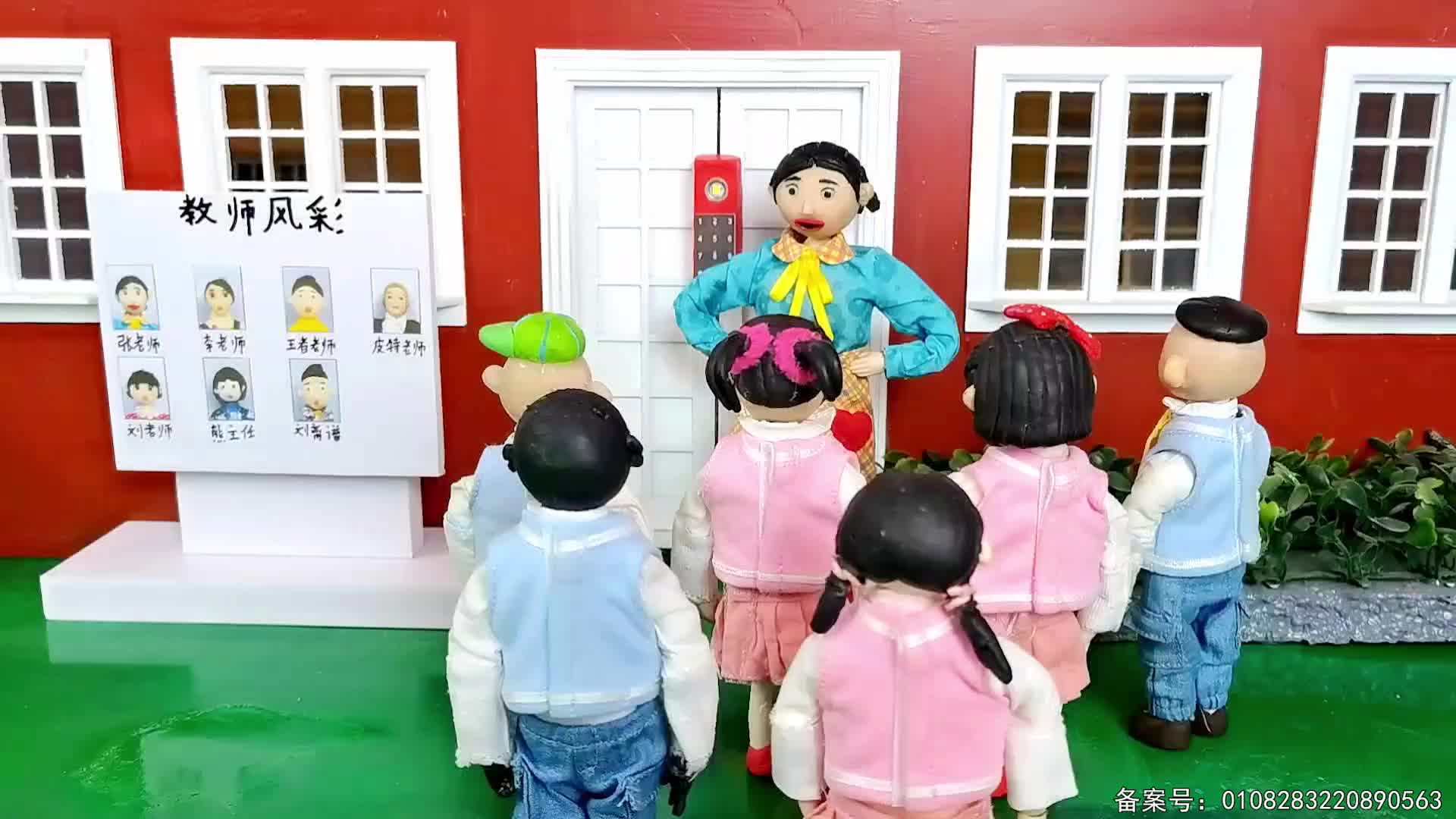 怪小逗上学记 第32集视频封面图