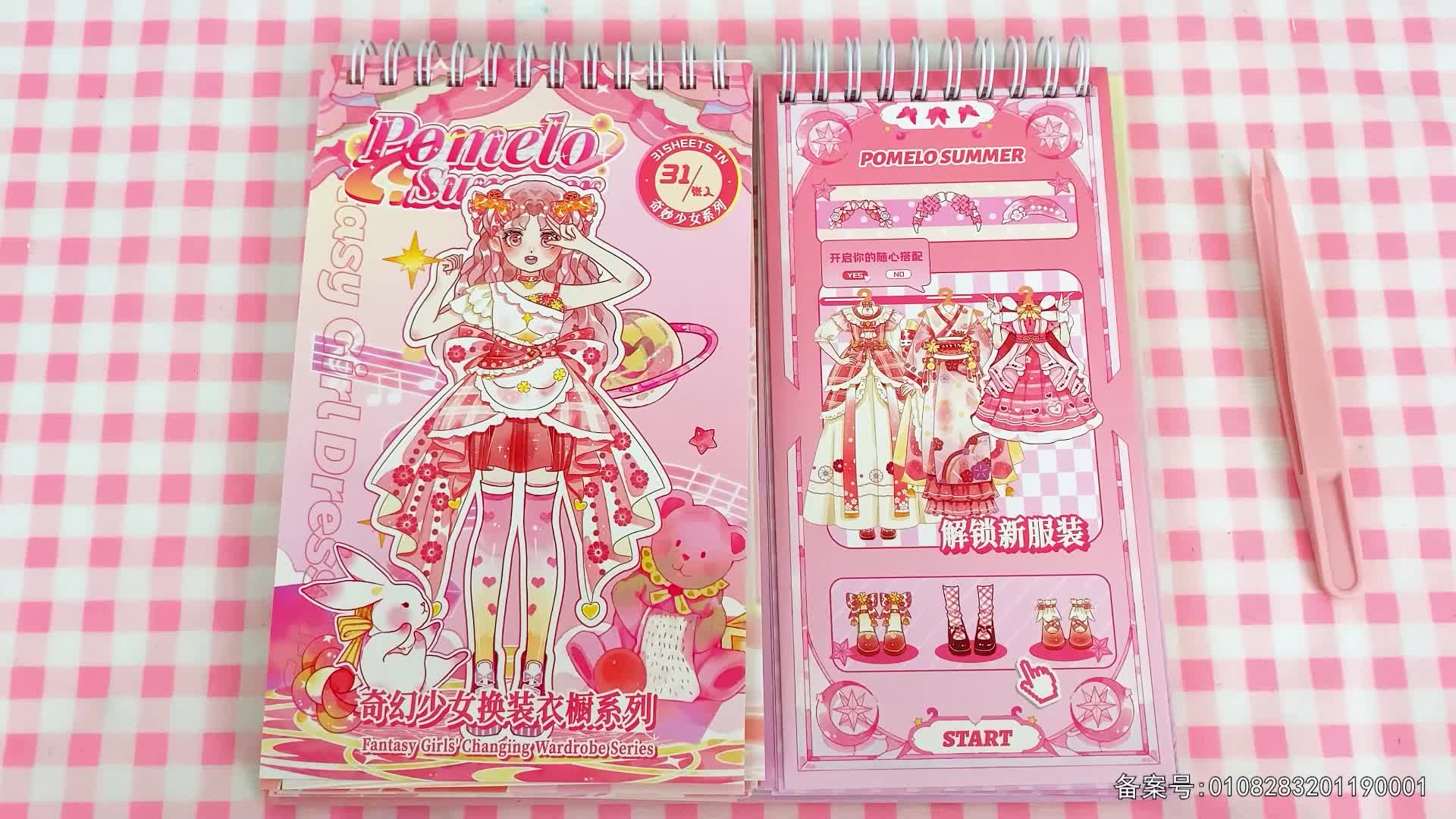 百变公主换装秀 第32集视频封面图