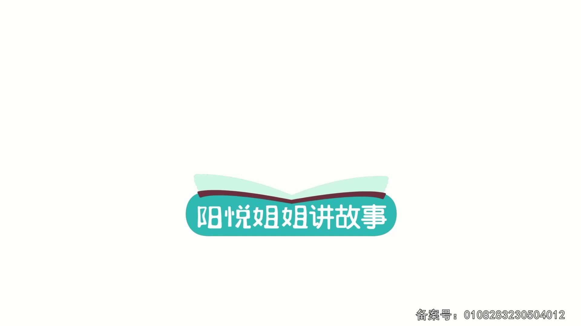 父与子动画 第27集视频封面图