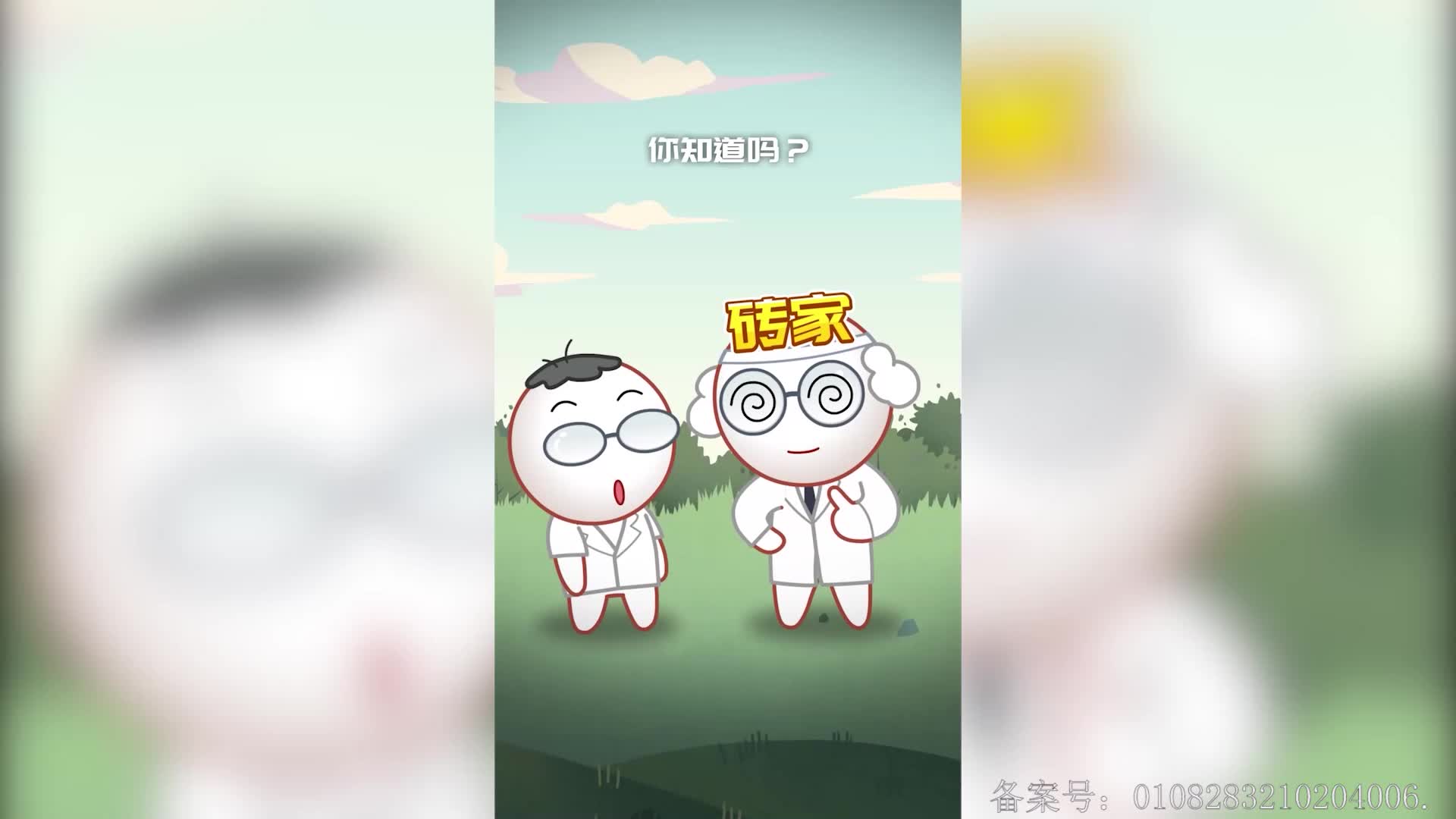 摩登大自然小剧场 第87集视频封面图