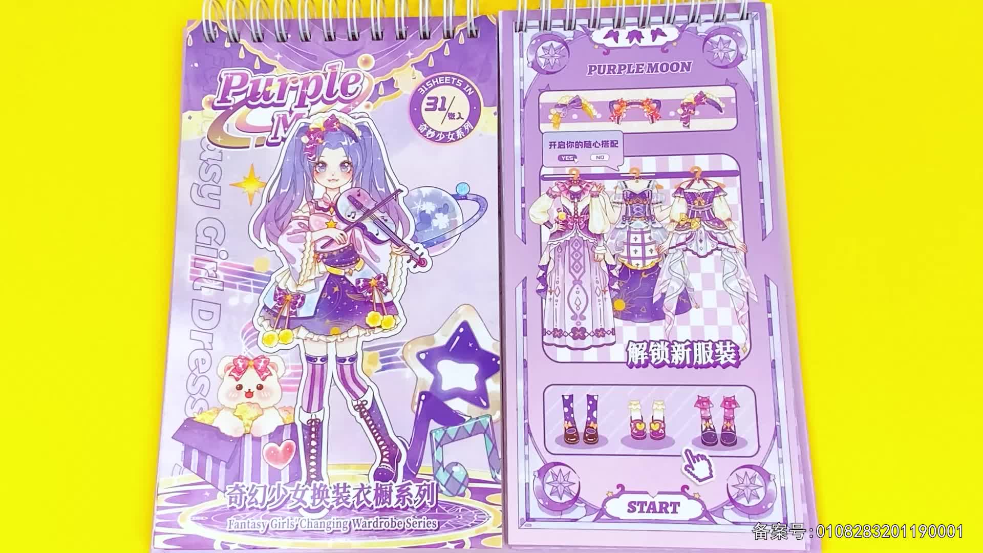 百变公主换装秀 第11集视频封面图