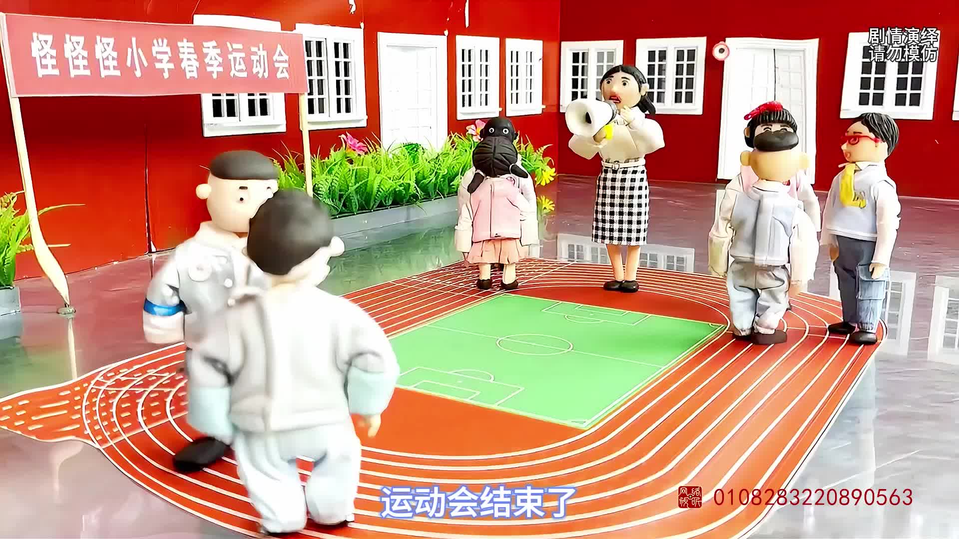 怪小逗和火爆老师 第347集视频封面图