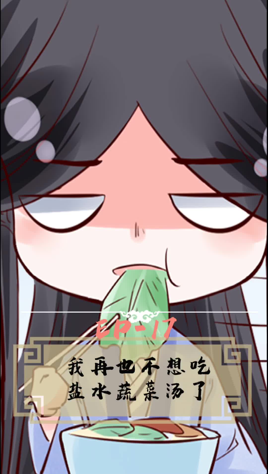 将军的小宠医第三季 第17集视频封面图