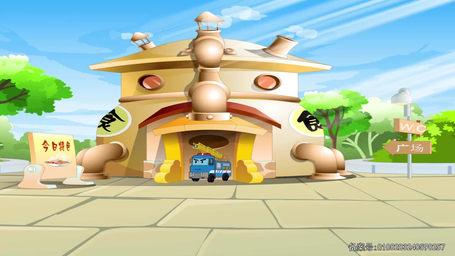 工程车传奇故事 第97集视频封面图