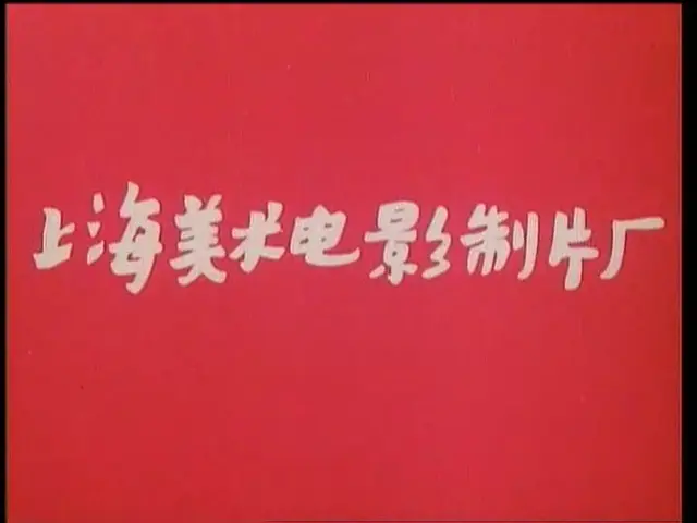 森林、小鸟和我 1集