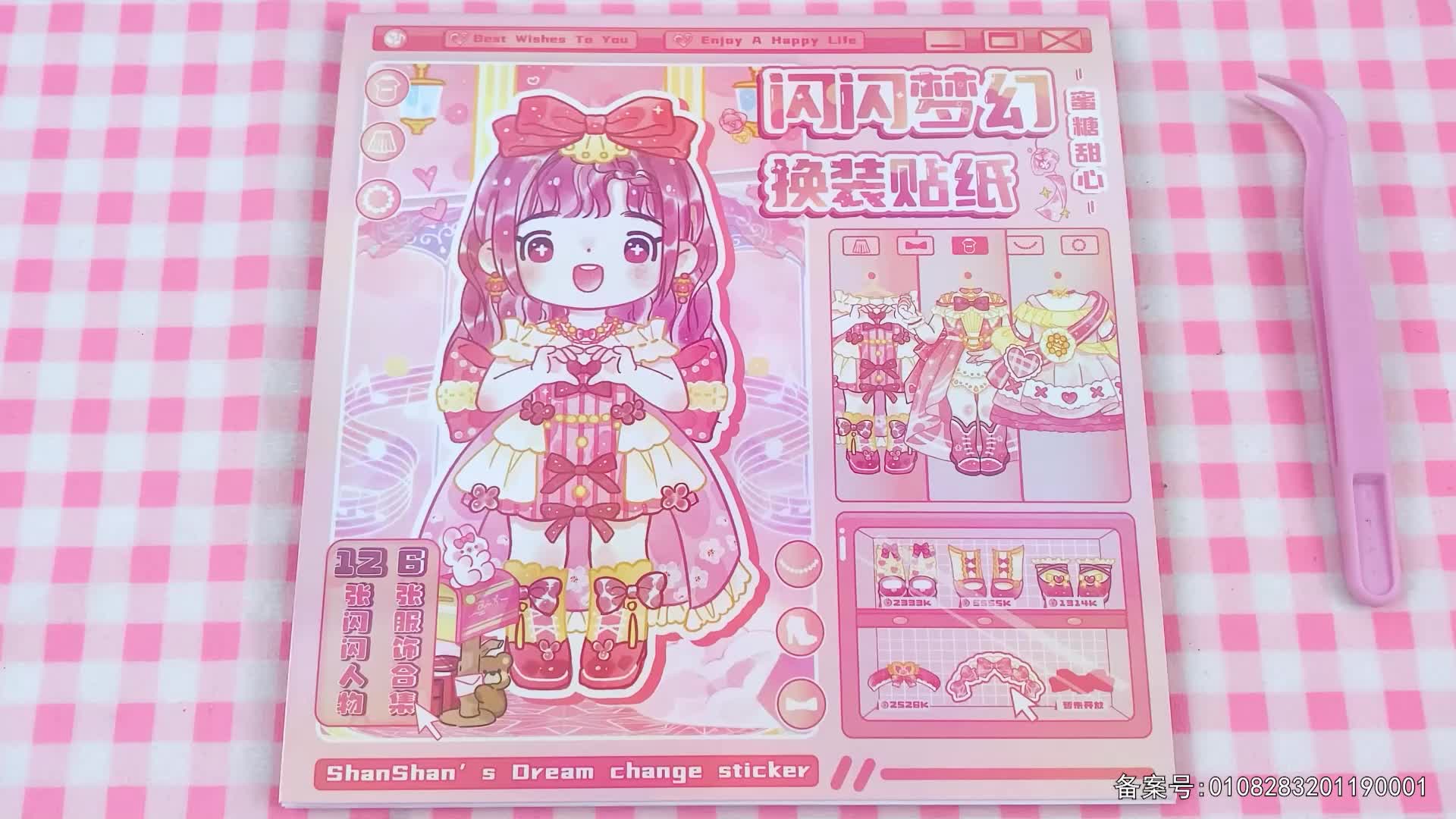 百变公主换装秀 第18集视频封面图