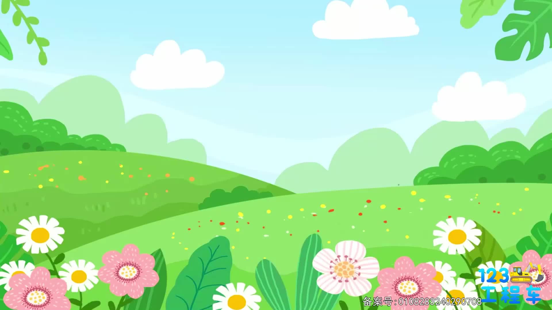 123工程车第三季 第64集视频封面图