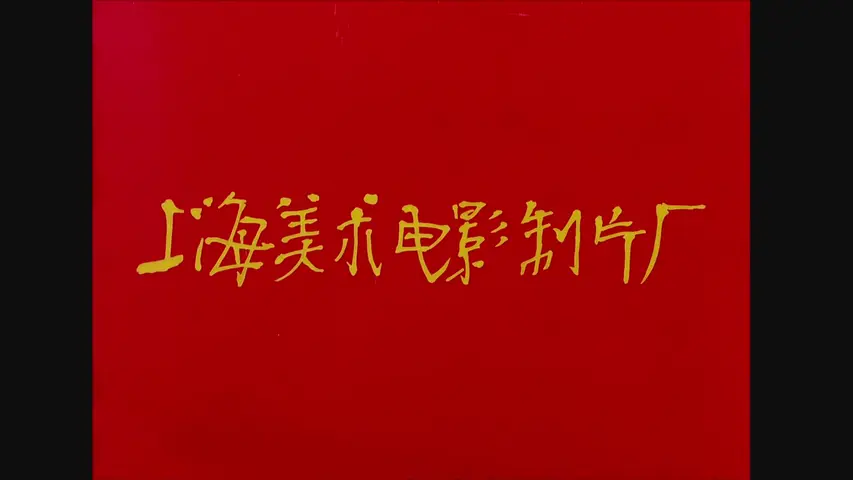 抢枕头 1集