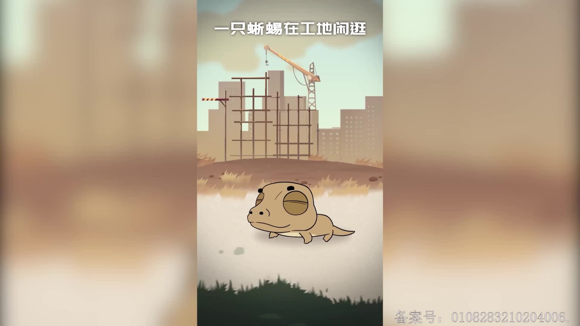摩登大自然小剧场 第13集视频封面图