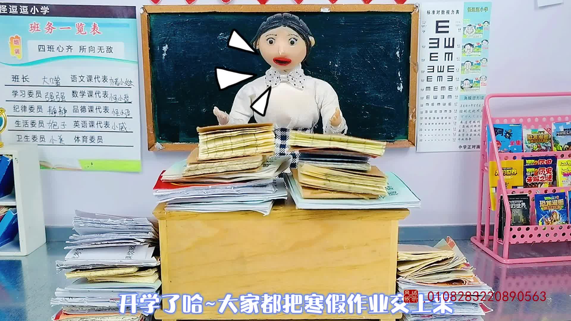 怪小逗和火爆老师 第160集视频封面图