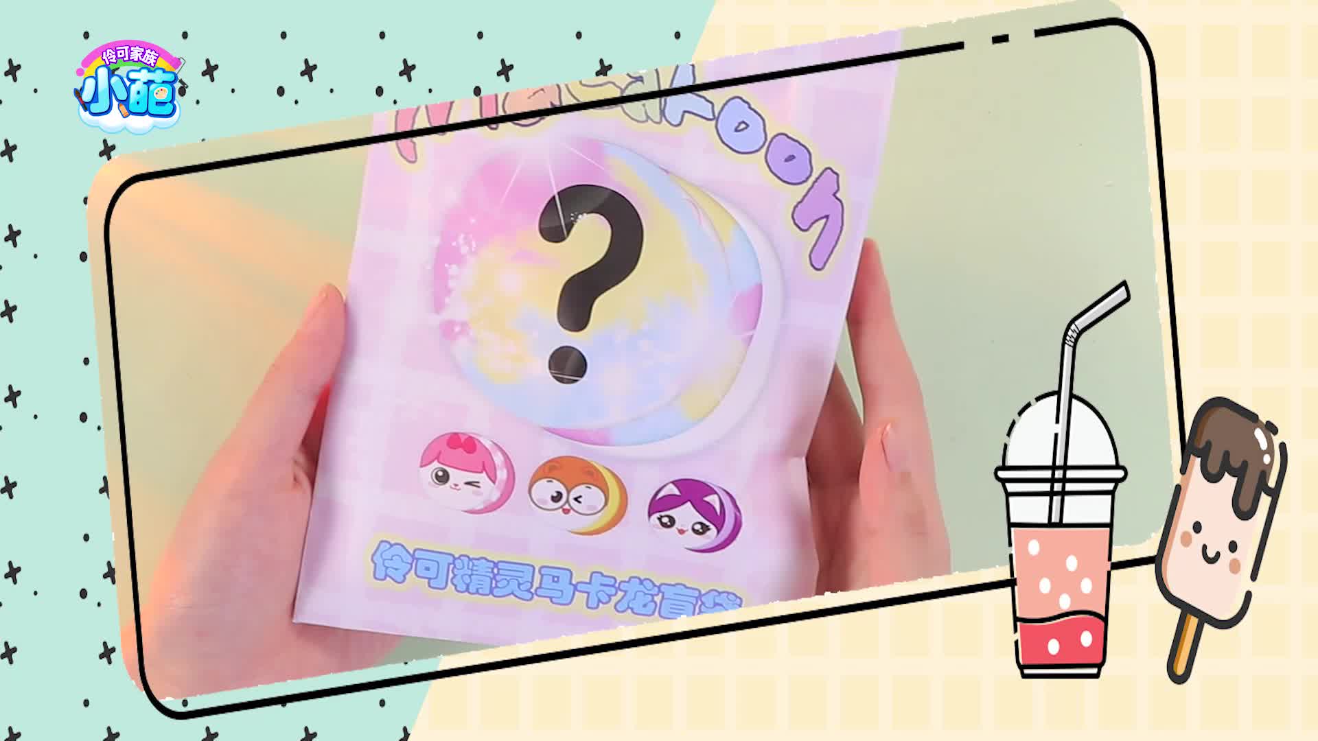 伶可家族小葩 第59集视频封面图
