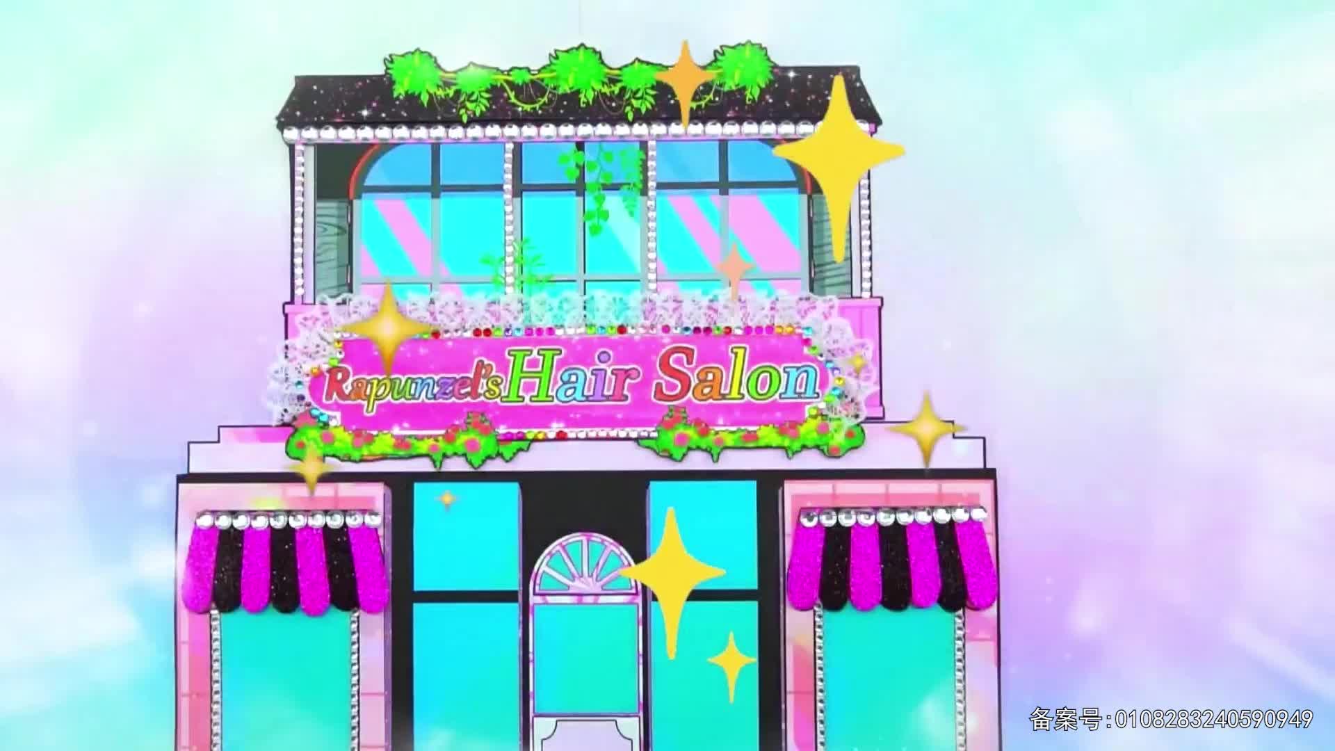 元气公主换装派对第二季 第28集视频封面图