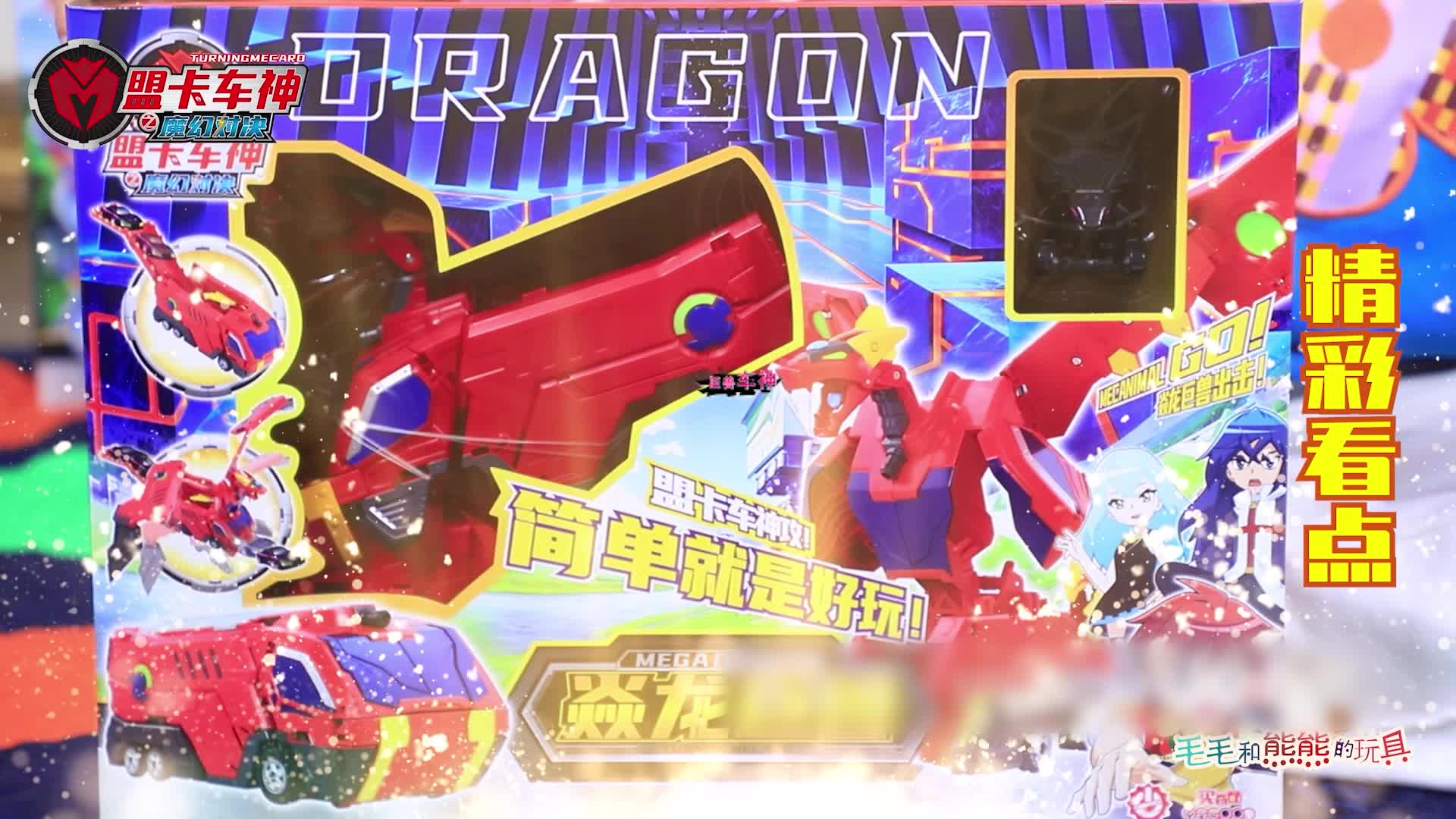 咖宝车神之趣味探险队第二季 第27集视频封面图