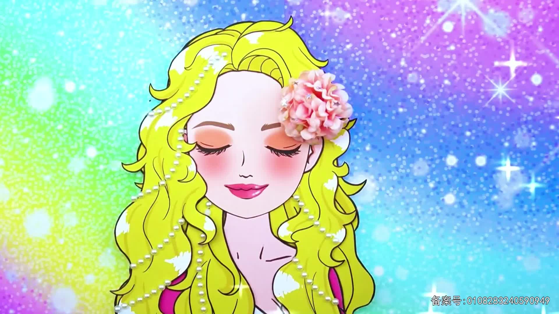 元气公主换装派对第二季 第11集视频封面图