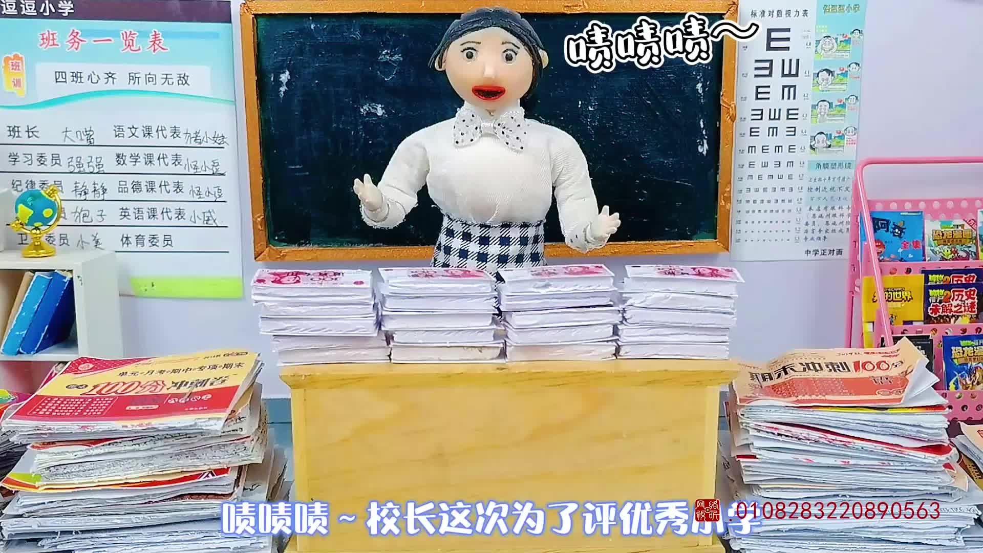 怪小逗和火爆老师 第70集视频封面图