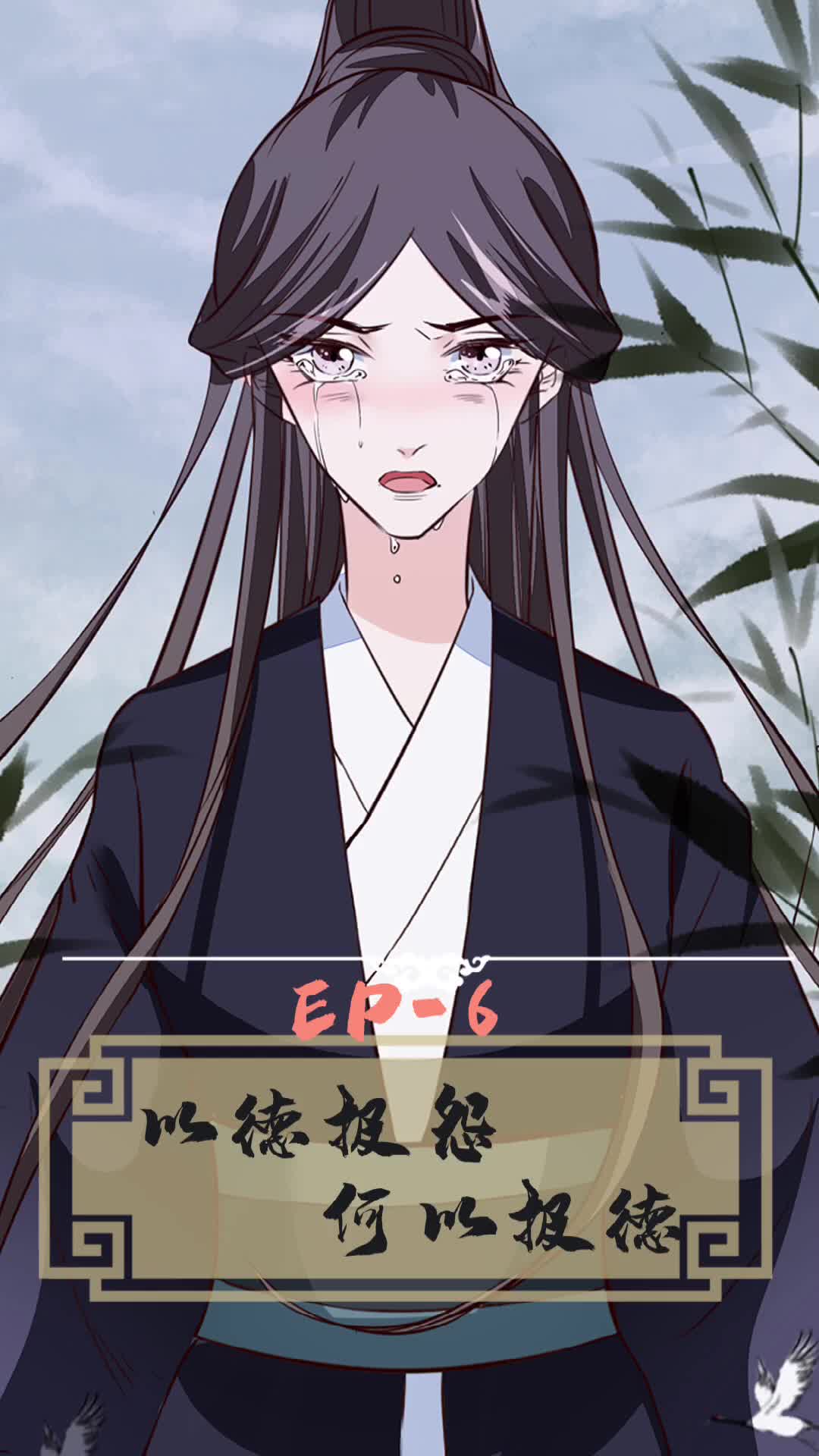 将军的小宠医第三季 第6集视频封面图