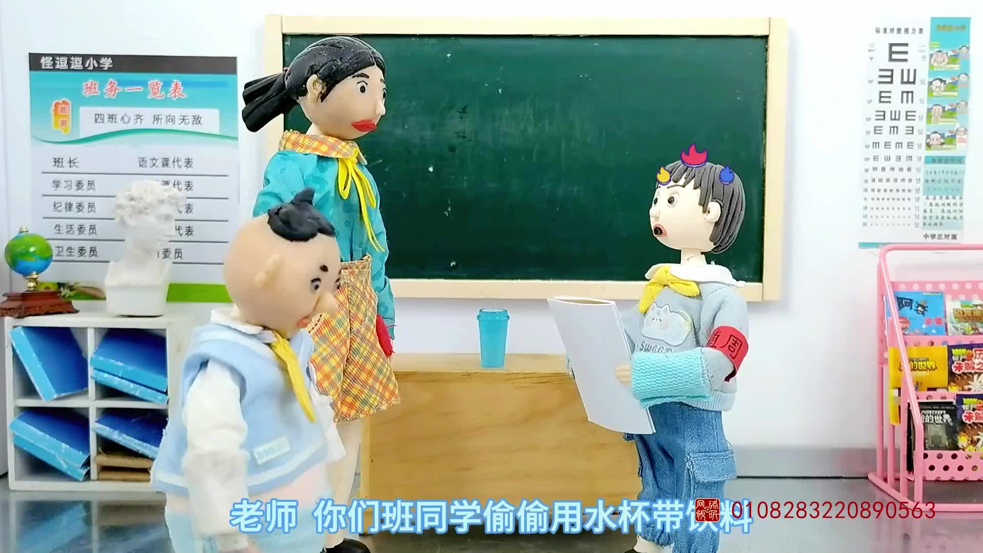 怪小逗和火爆老师 第320集视频封面图