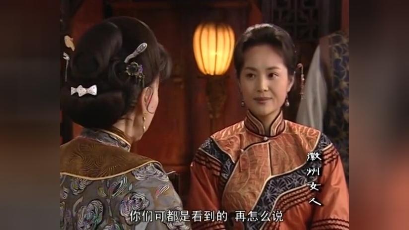 徽州女人 第1集视频封面图