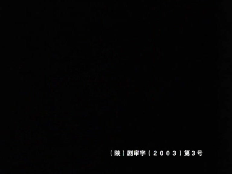 天眼 第1集视频封面图