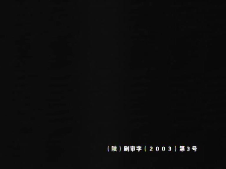 天眼 第13集视频封面图