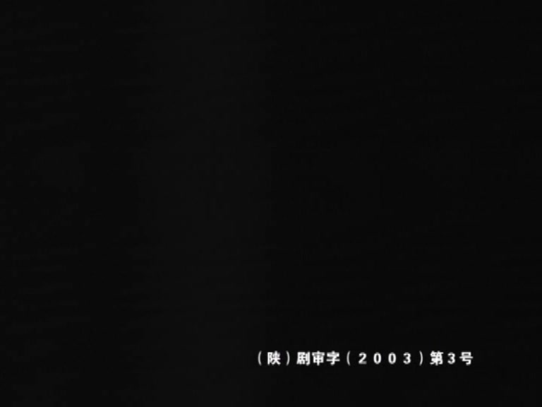 天眼 第10集视频封面图