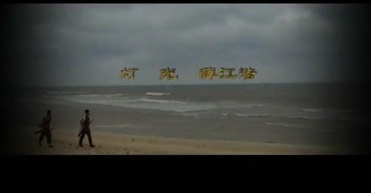 海上传奇 第13集视频封面图