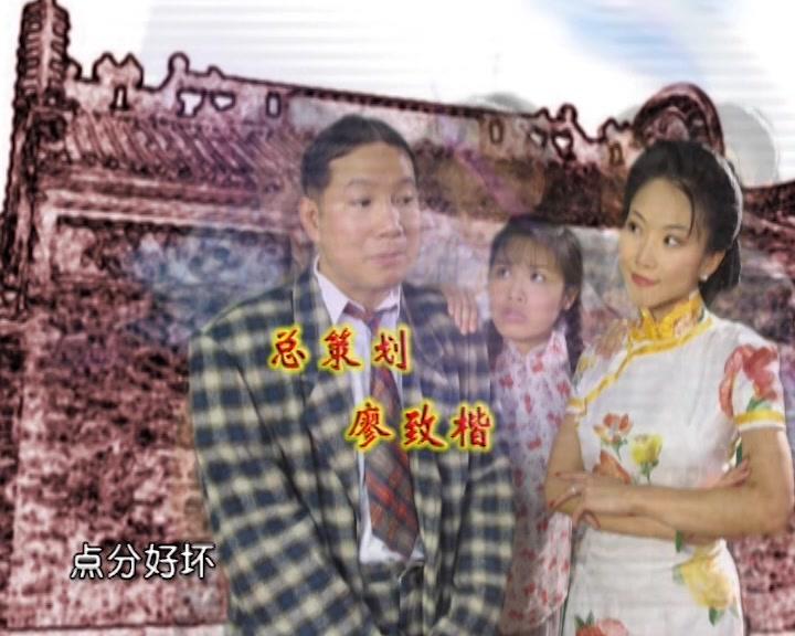 七十二家房客第二部 第3集视频封面图