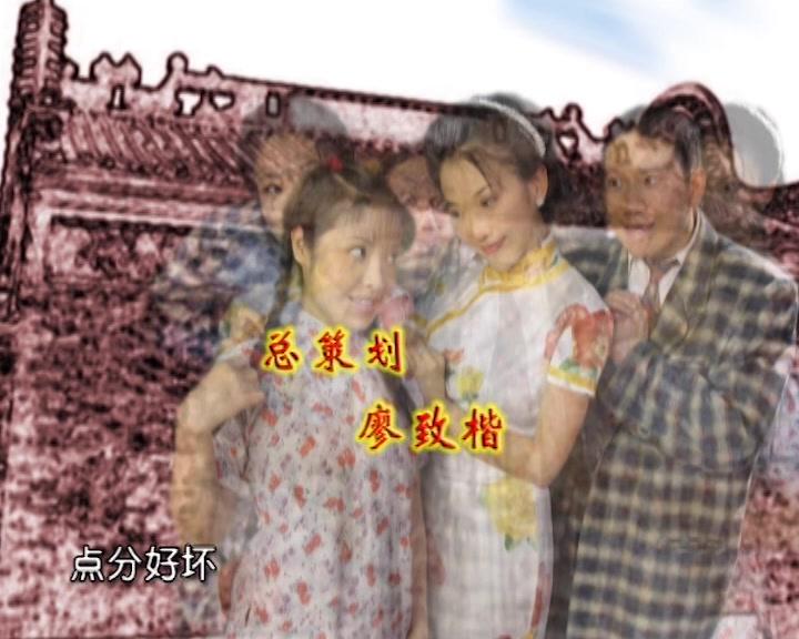 七十二家房客第二部 第66集视频封面图
