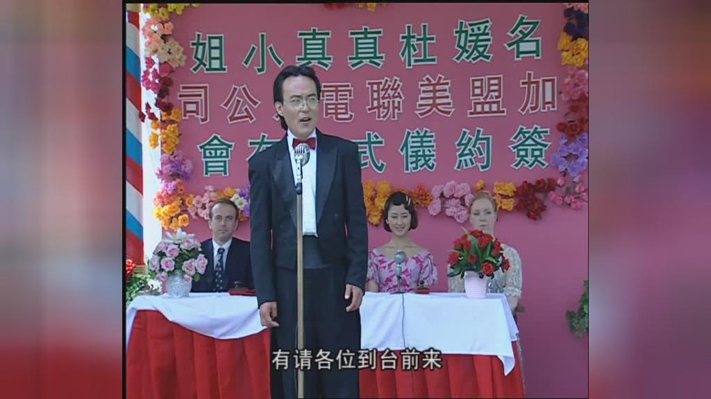 重返上海滩 第6集视频封面图