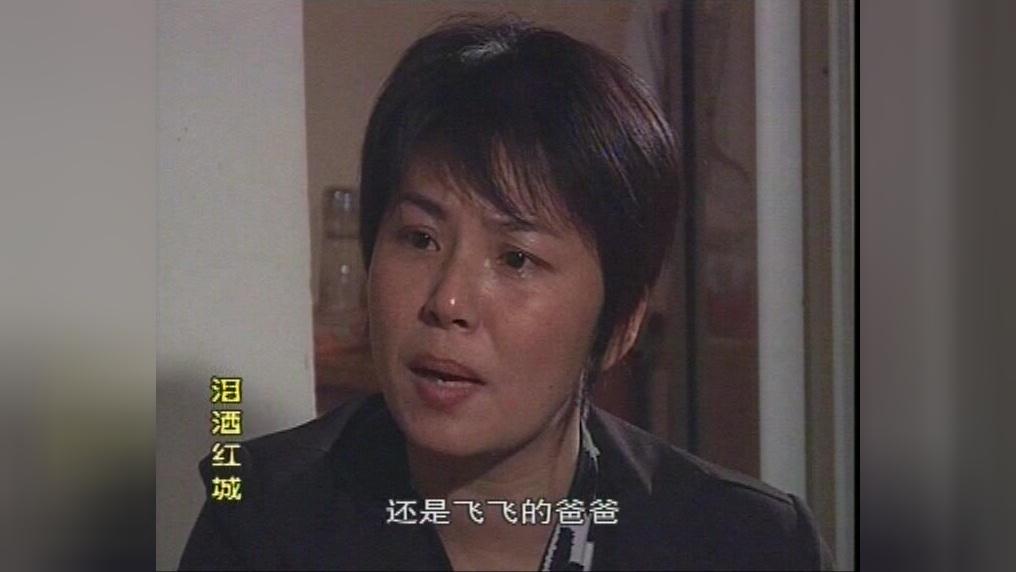 泪洒红城 第1集视频封面图