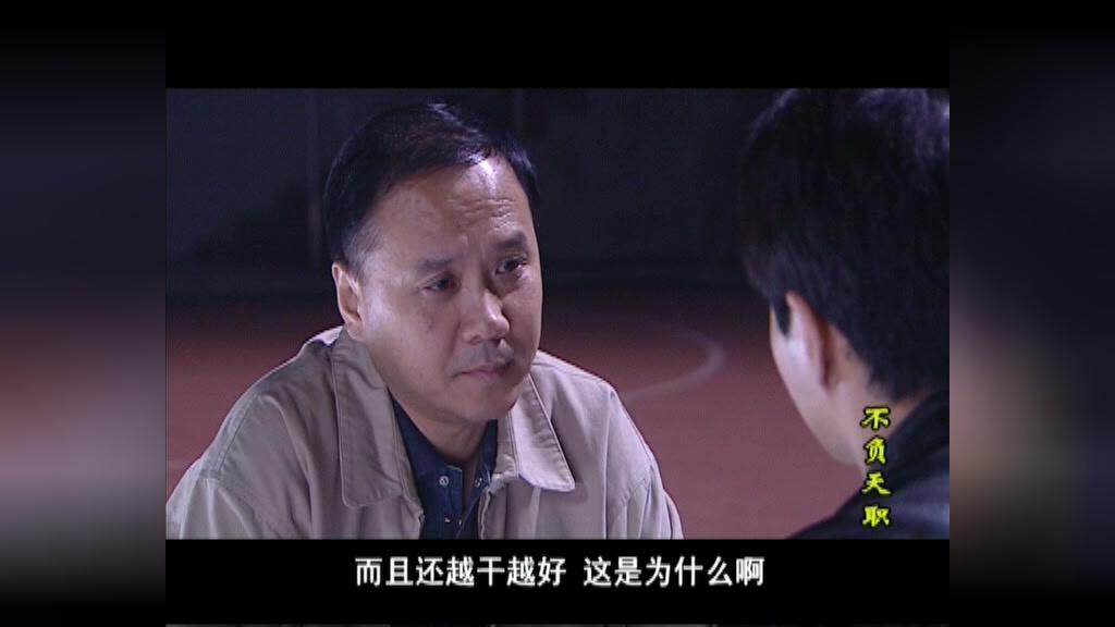 不负天职 第17集视频封面图