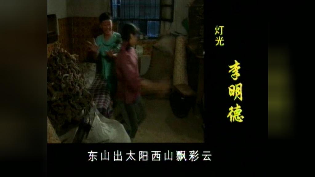 十品官吴山羊 第14集视频封面图