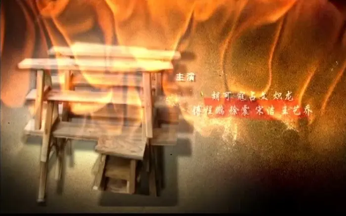 热爱 15集