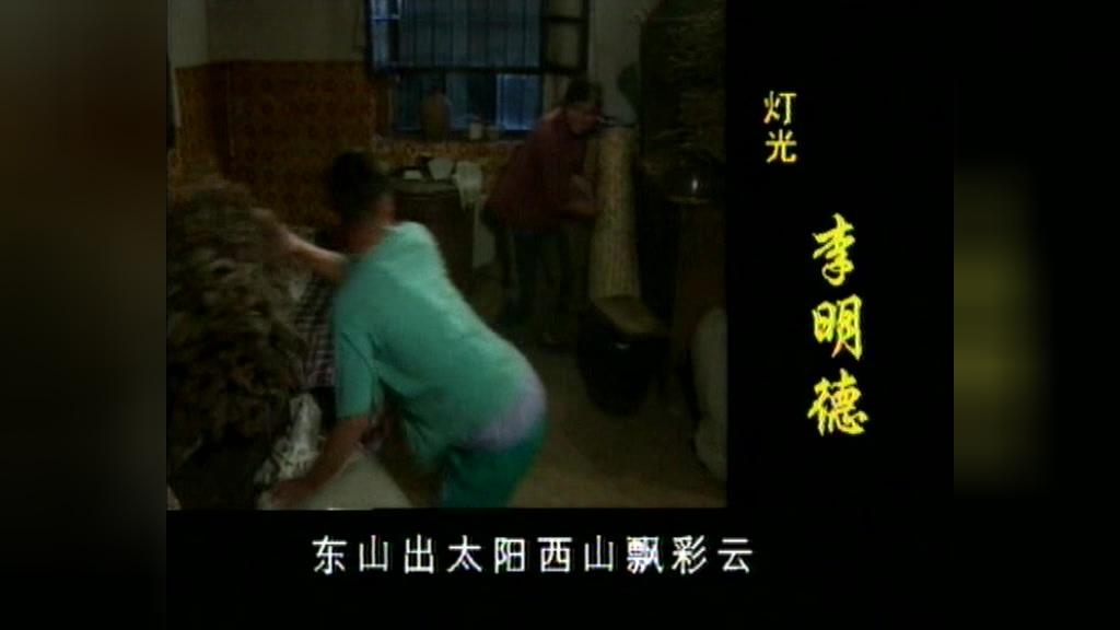 十品官吴山羊 第21集视频封面图